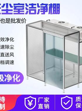 FFU无尘洁净棚贴膜液晶屏无尘车间百级净化棚光学实验室净化工程