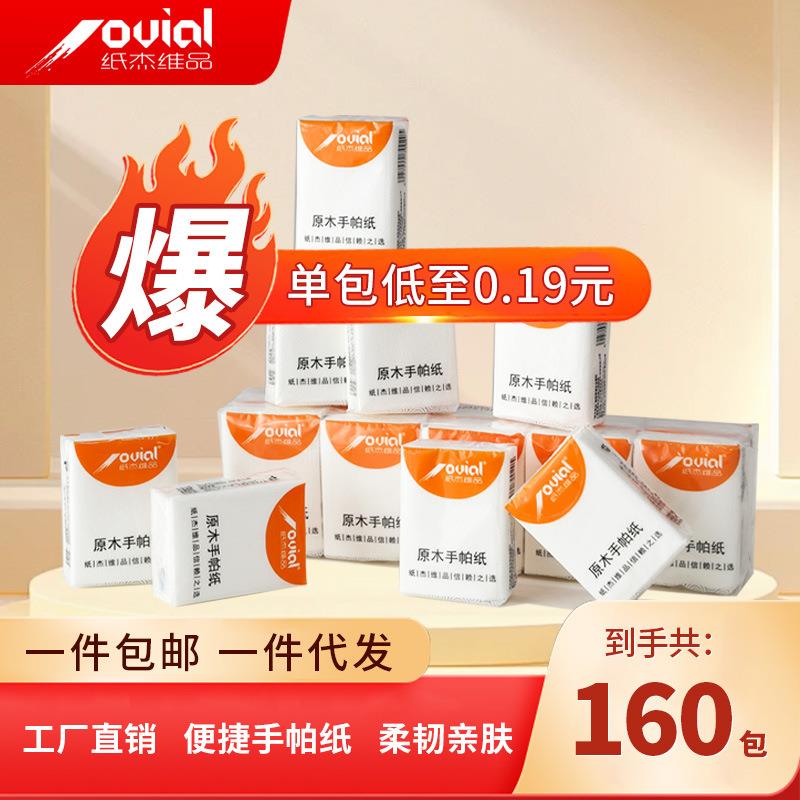 纸杰维品 原生木浆随身装便捷式餐巾纸手帕纸迷你小包纸巾