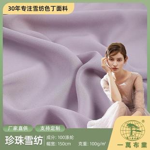现货75D珍珠雪纺面料平纹涤纶雪纺珠连衣裙阔腿裤 里布料 衬衫