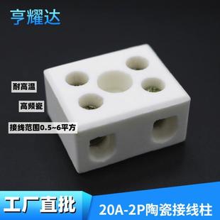 两位陶瓷端子台20A 250V耐高温接线端子led高频五孔铜接线柱
