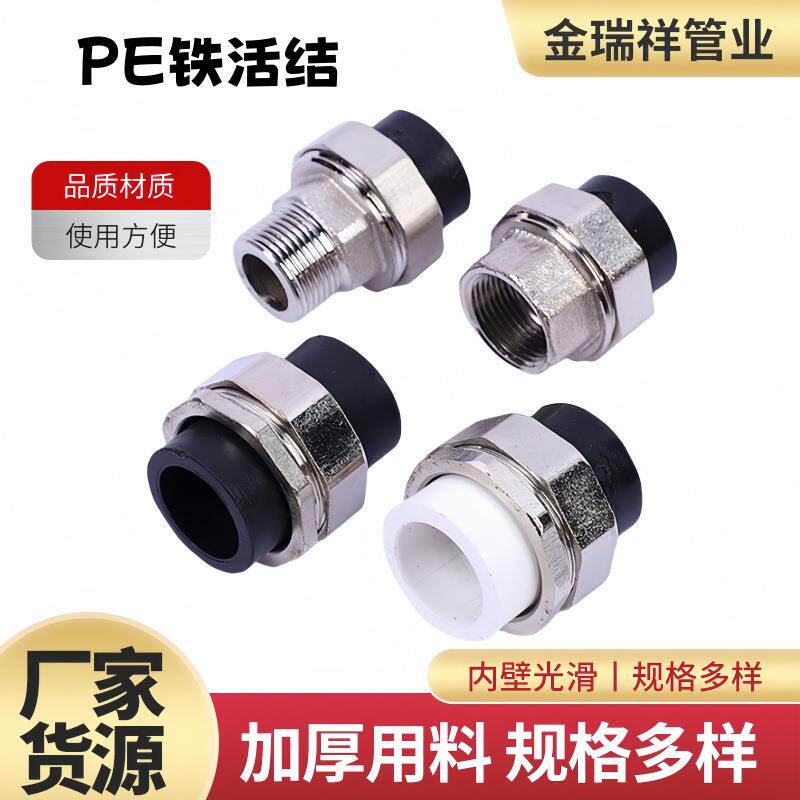 PE铁活接外内丝铁活接PE管件热熔水管PPR外丝活接 多规格活接