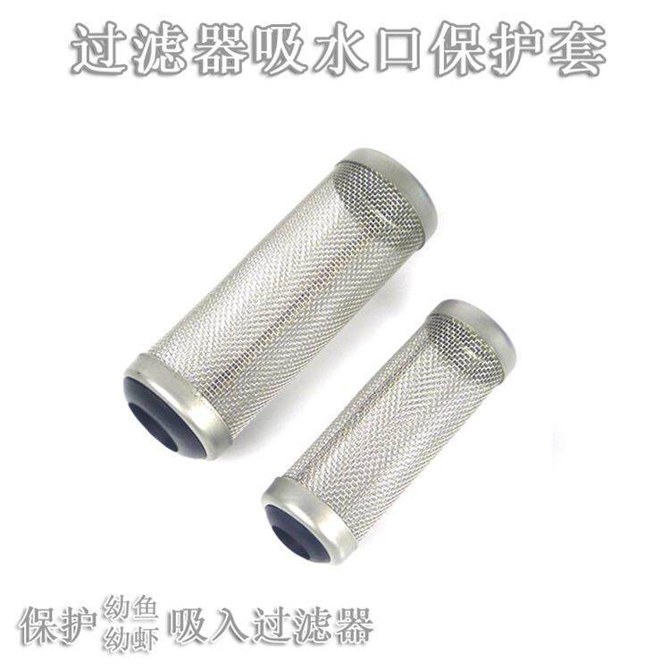 水草鱼缸造景 不锈钢虾网套 水晶虾网套防止鱼儿吸走 鱼儿保护套