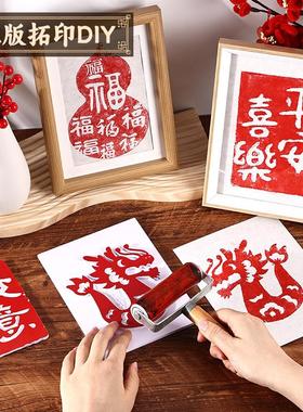 龙年雕版年画拓印材料包diy版画新年非遗手工印刷模板套装印刷术
