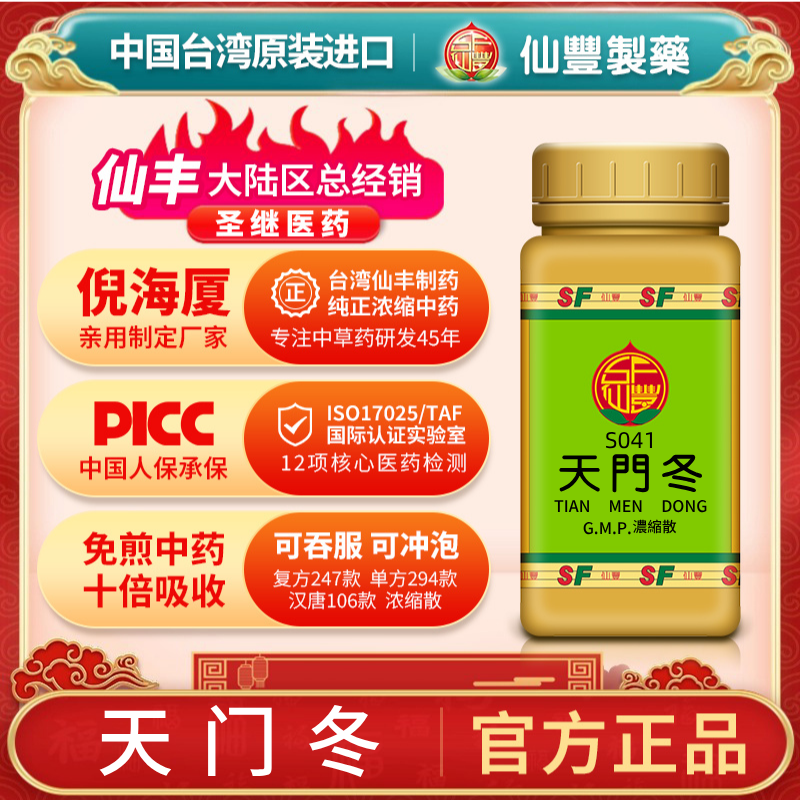 S041天门冬台湾仙丰专卖汉方倪海厦药用级科学中药700浓缩粉