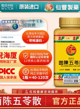E055茵陈五苓散台湾仙丰专卖汉方倪海厦包邮黄疽小便不利烦渴