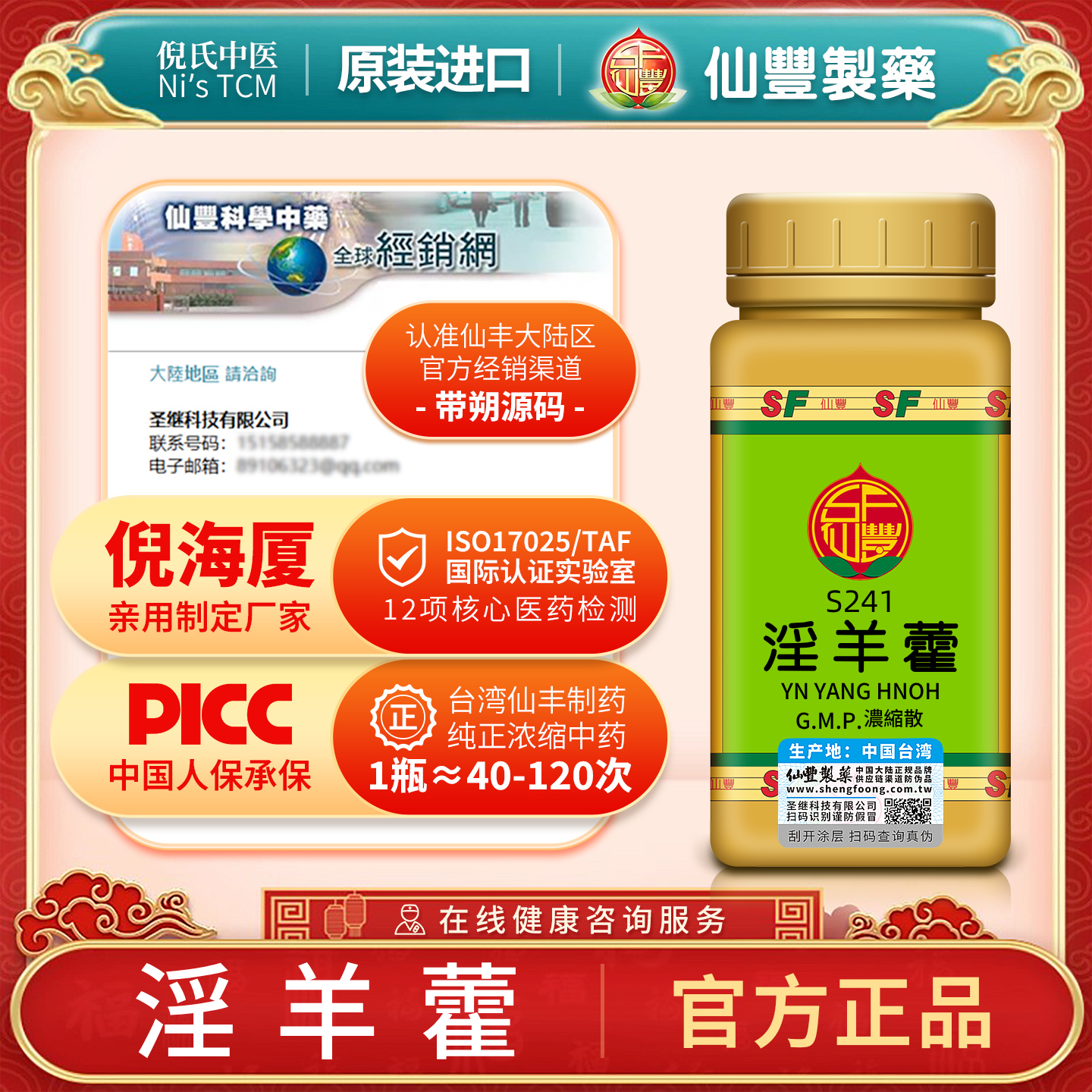 S241淫羊藿台湾仙丰旗舰店专卖汉方倪海厦补肝肾坚筋骨助阳益精