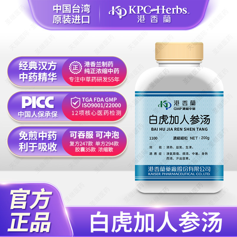 白虎加人参汤专卖中药倪海厦港香兰清热益气生津中暑烦热恶寒,OTC药品/国际医药,国际补益安神,淘宝优惠券,粉丝福利购,淘宝优惠卷
