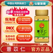 S336薏苡仁台湾仙丰专卖汉方倪海厦药用级科学中药700浓缩粉