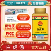白虎汤台湾仙丰中成药汉方倪海厦清热生津体温高发烧牙龈炎E036