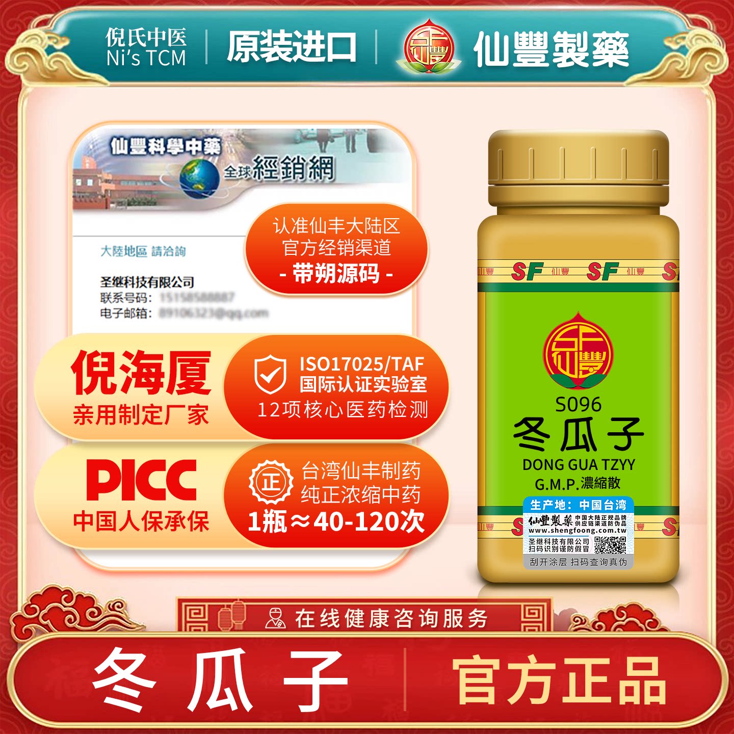 S096冬瓜子台湾仙丰旗舰店专卖汉方倪海厦原装正品药用级科学中药