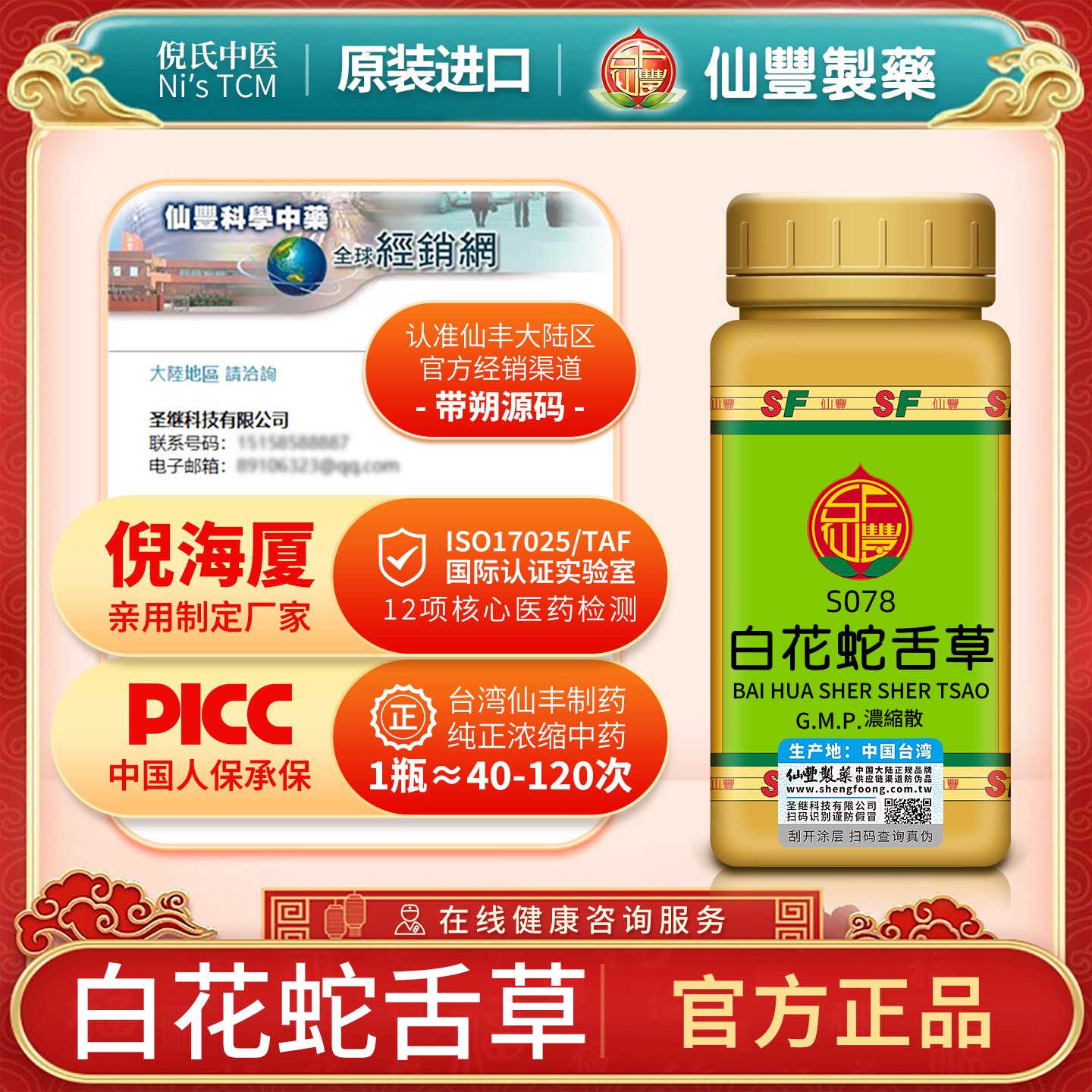 仙丰白花蛇舌草中药材官方旗舰店正品清热利湿解毒通淋倪海厦汉方