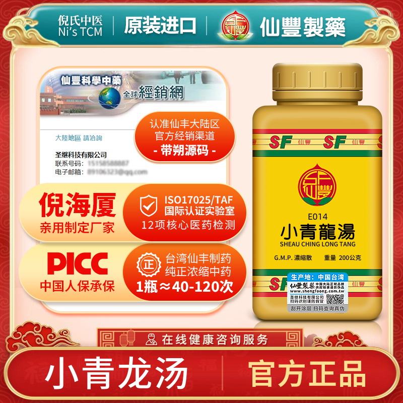 台湾仙丰小青龙汤中药倪海厦经典药方风寒感冒发热咳嗽止咳化痰多