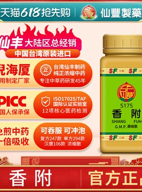 S175香附台湾仙丰专卖汉方倪海厦药用级科学中药700浓缩粉