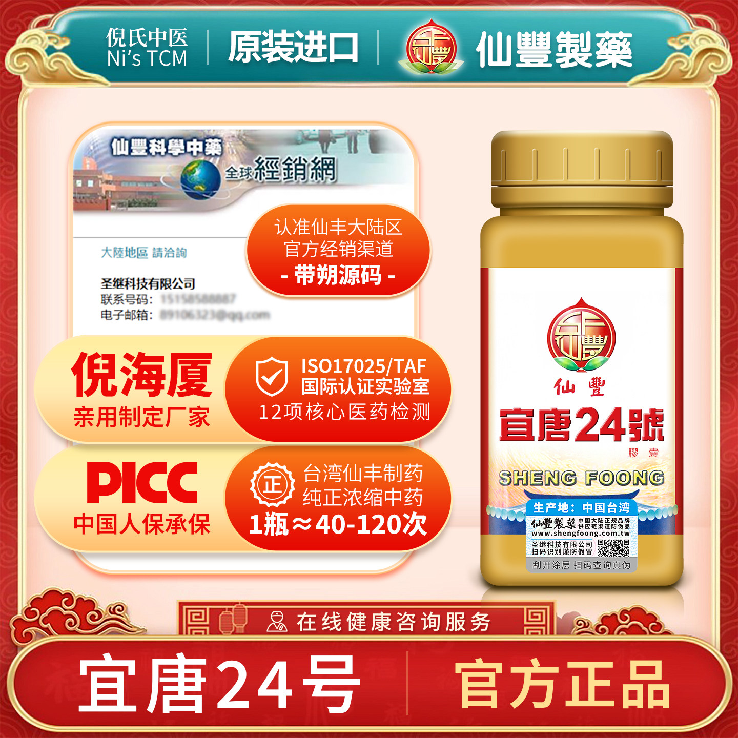 仙丰宜唐24号汉唐24号血糖倪海厦汉方胰岛素官方正品旗舰店