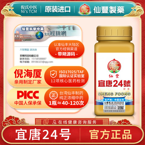 G524宜唐24号降高血糖糖尿病台湾仙丰胰岛素倪海厦汉方