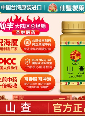 S025山楂台湾仙丰专卖汉方倪海厦药用级科学中药700浓缩粉
