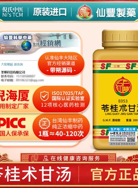 E053苓桂术甘汤台湾仙丰倪海厦痰饮为病胸胁胀满眩晕心悸短气而咳