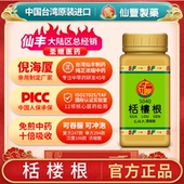 S040栝楼根台湾仙丰专卖汉方倪海厦药用级科学中药700浓缩粉