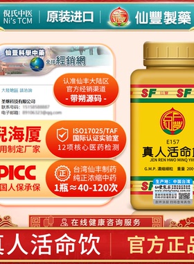 E157真人活命饮台湾仙丰专卖汉方倪海厦包邮散瘀消肿化脓生肌