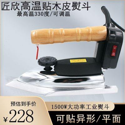 匠欣高温熨斗工业熨斗 贴异形凹槽电烫斗1500W大功率封边条贴木皮