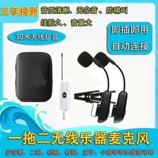 一拖二乐器无线麦克风萨克斯二胡小提琴扩音无线拾音器话筒充电式