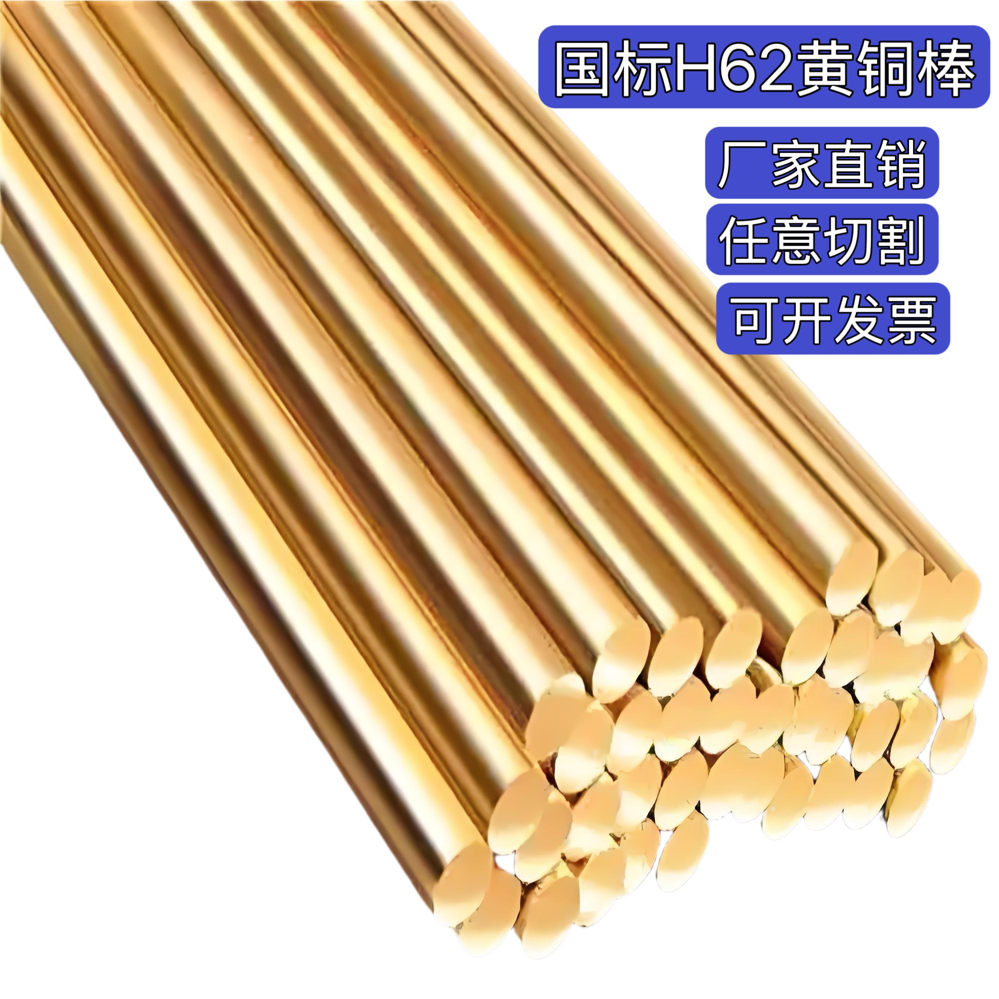 国标H62黄铜棒 铜棍零切 铜棒实心圆柱厂家直销可定制任意切割