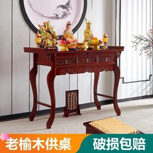 供桌经济型家用寺庙仿古佛桌供桌现代风格佛龛供佛桌财神爷供奉桌