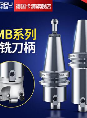 德国卡浦面铣刀盘数控刀柄bt40-fmb22-100 bt50 fmb27加工中心cnc