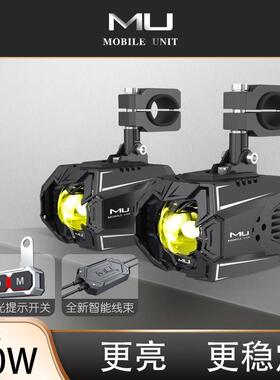 MUM1机车LED射灯电动车外置改装切线透镜强光激炮爆闪超亮铺路