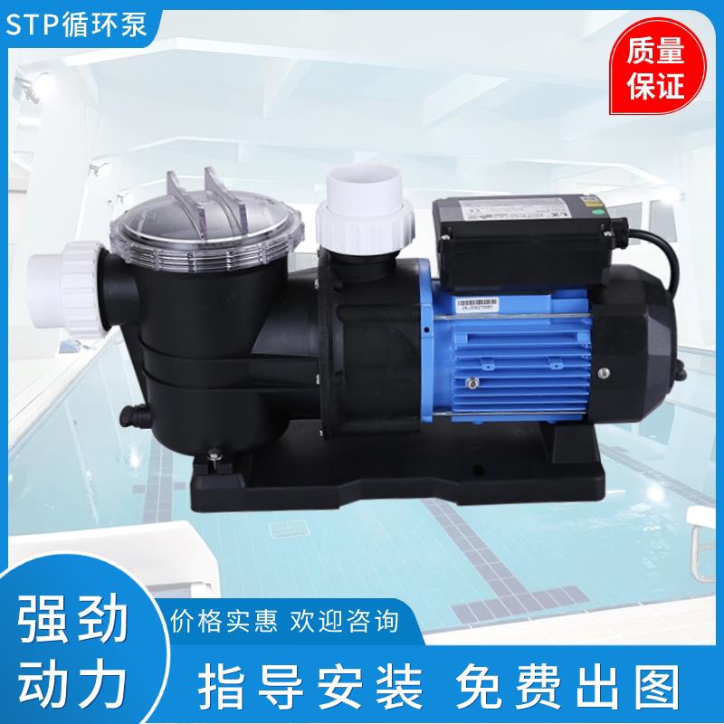 凌霄STP循环帮浦游泳池过滤鱼池循环水帮浦水疗温泉腐蚀塑料泵离