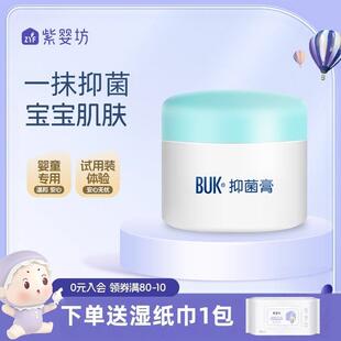 紫婴坊buk婴儿抑菌膏红宝宝干面霜儿童保湿滋润痒口水屁屁舒缓膏