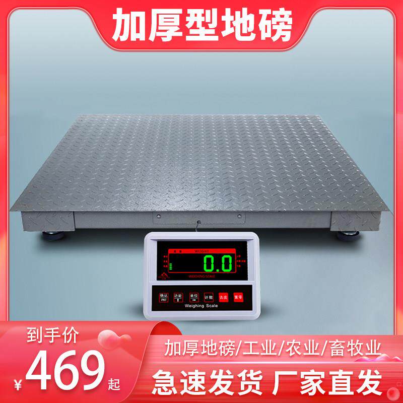 正峰电子地磅秤1-3吨工业物流地泵专用养殖场称牛卖猪小地磅5吨塝
