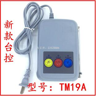 TM19A电动伸缩门台式遥控器栅栏机阻车器平移门台面控制器007-A