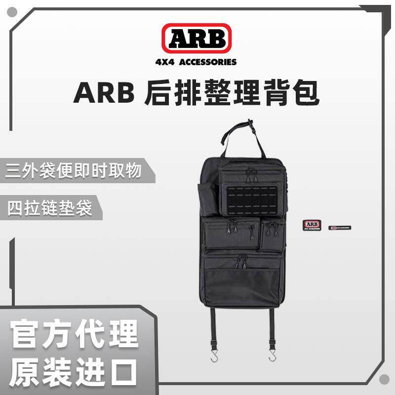ARB椅揹包汽车椅背收纳袋车载座椅后背挂袋越野车折叠储物拓展袋