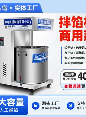 全自动拌馅机商用和馅机大型包子饺子调馅机香肠肉馅搅馅机打馅机