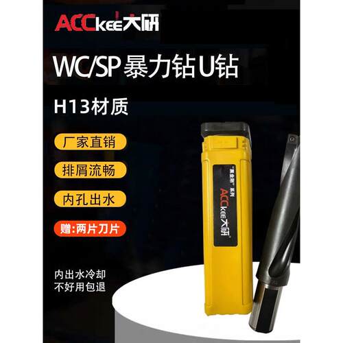 H13高硬度U型钻头强力钻头数控车床深孔耐磨水喷钻快速钻Sp刀杆平