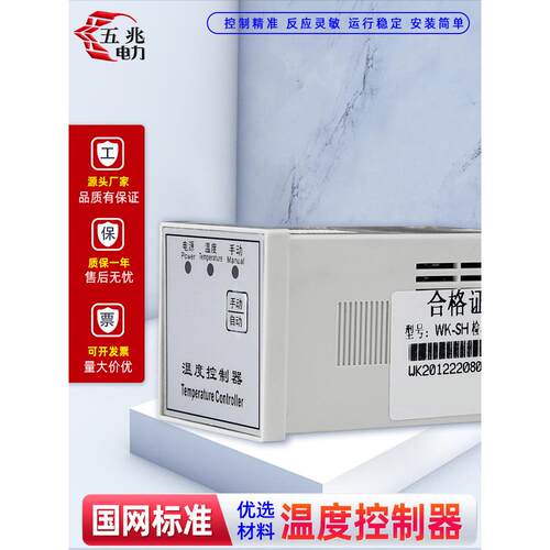 Wsk-Sh Wk-Sh按钮式温湿度控制器温湿度自动控制，温度可调