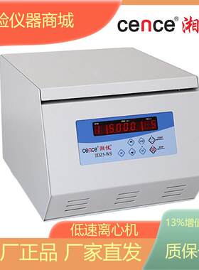 湖南湘仪TDZ5-WS台式低速自动平衡离心机实验室5000转100ml/50ml