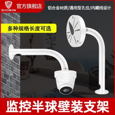 监控半球摄像头壁装支架铝合金适用海康大华室内户外防雨加长L型