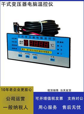 干式变压器微电脑温控器HY-BWD3K130B/C/D/E高精度三相智能温控仪