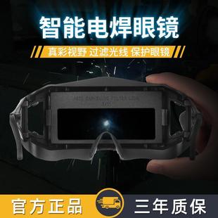 高档电焊眼镜自动变光烧焊工专用防护氩弧焊烧防强光打眼变色护目