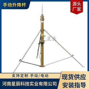 200kg高承重通讯通信车载手动升降杆 星辰 4米5米电动伸缩避雷针