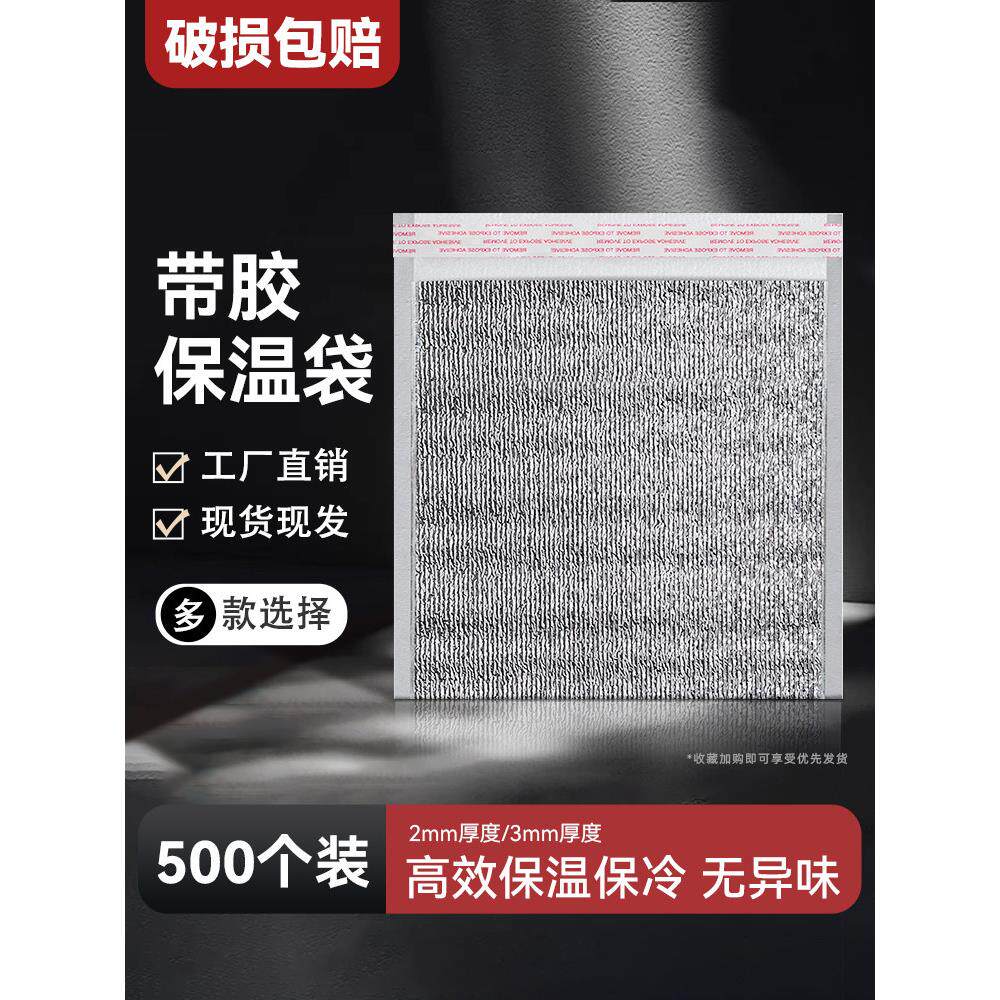 一次性保温袋冷藏袋加厚铝箔外卖专用奶茶午餐饭盒隔热袋防水定制