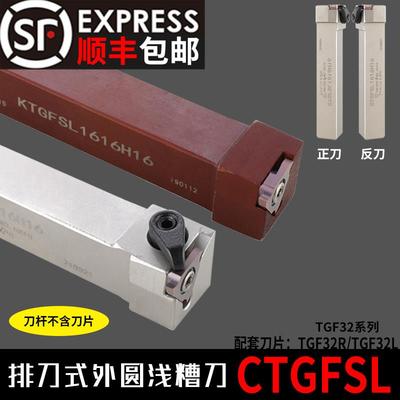 横装卡簧槽刀杆排刀浅槽刀杆CTGFSL1616H16/CTGFSL2020K16抗震好