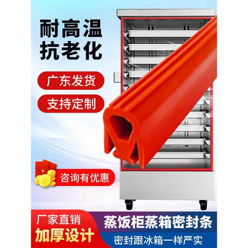 适用于商用蒸饭柜M型N型硅胶密封条电蒸箱加厚胶垫圈海鲜车门胶条