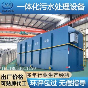 一体化污水处理设备农村生活小型医疗院养殖屠宰场成套废水处理