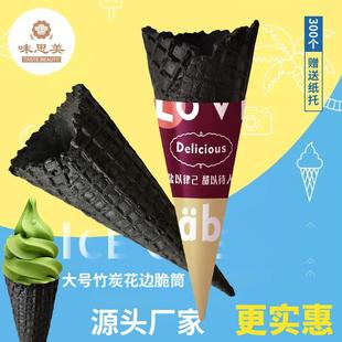大号竹炭冰淇淋蛋筒300个黑脆筒脆皮蛋筒甜筒脆皮蛋托蛋卷雪糕筒