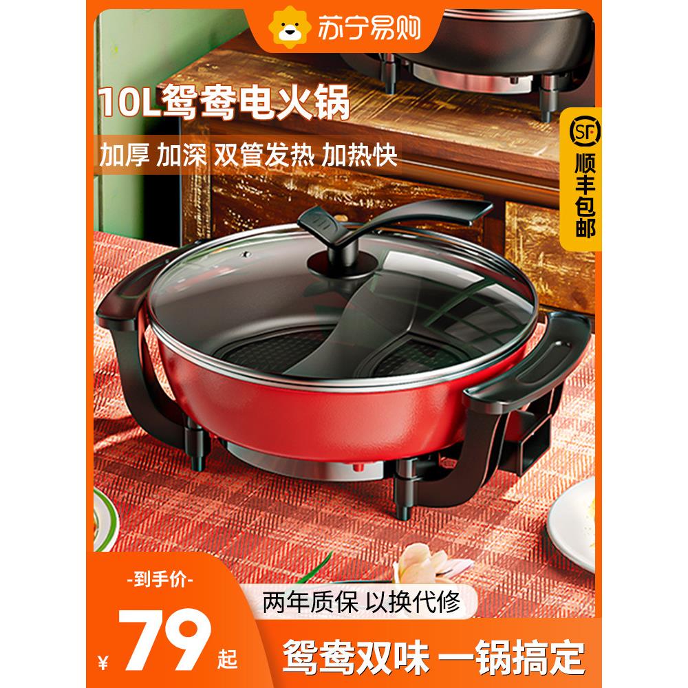 鸳鸯电火火锅锅家用多功能电热锅插电蒸煮煎炒锅一体不粘锅734