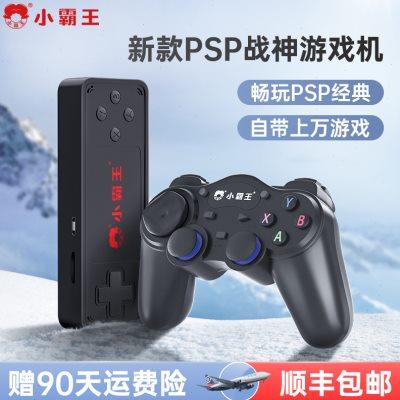 小霸王PSP战神游戏机2023年新款连接电视家用3D高清游戏盒子ps1街