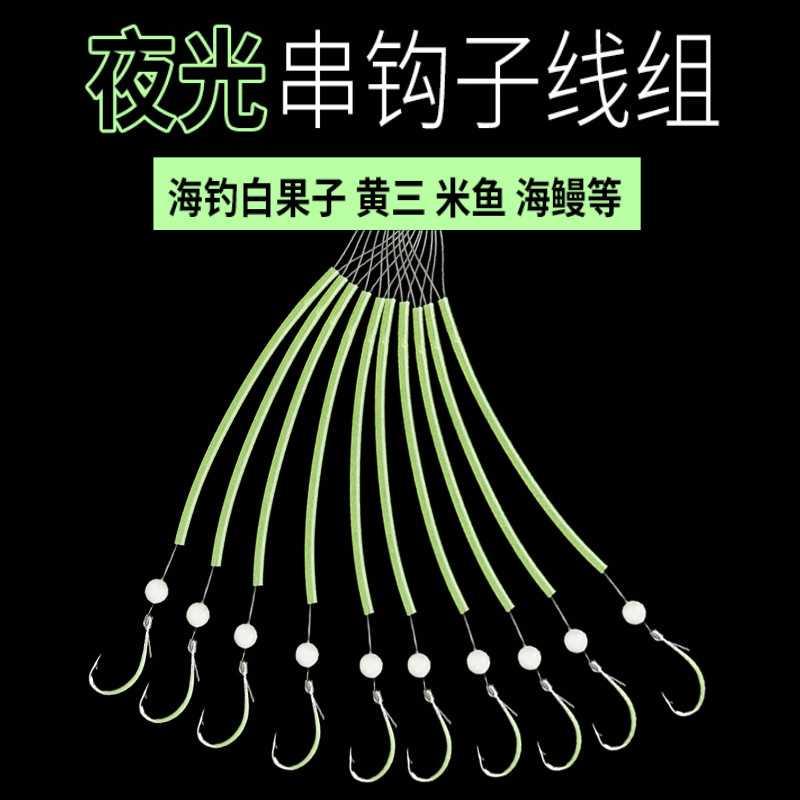 丸世夜光钩海钓串钩钓组子线钓带鱼白果子黄三线组船钓防缠绕鱼钩